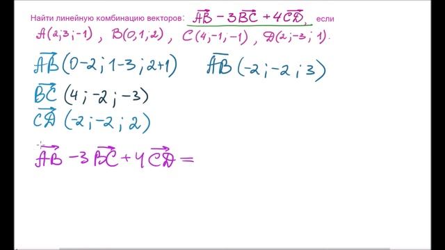 Линейная комбинация векторов смотреть онлайн