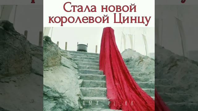 Стала новой королевой Цинцу. Дорама / Три жизни три мира десять тысячи персековых цветков смотреть онлайн