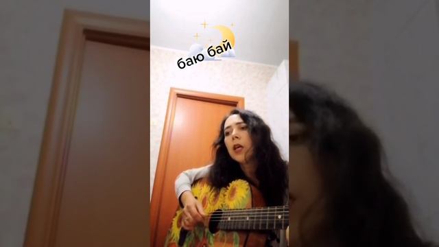 Авторская песня "Баю бай" смотреть онлайн