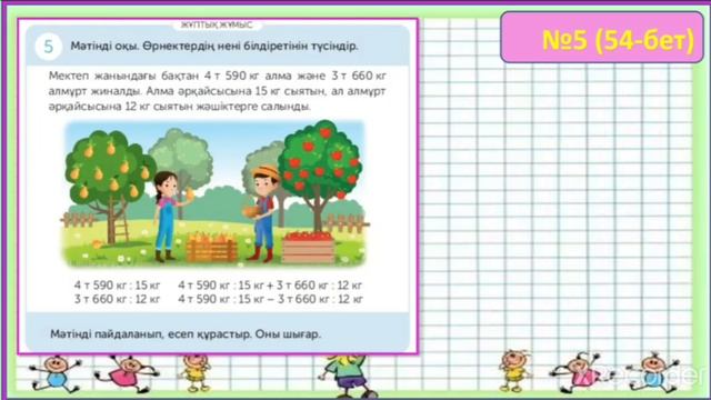 Жанар математика 54 сабақ 4 сынып смотреть онлайн