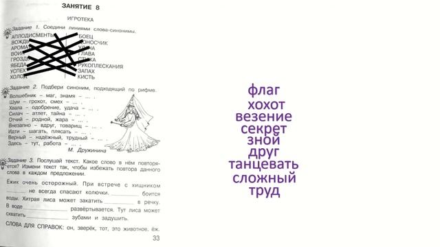Юный лингвист. 8 занятие смотреть онлайн