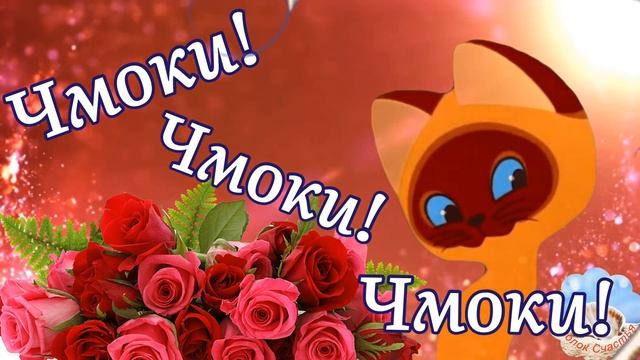 С Добрым Утром! Привет! Улыбнись!Прекрасного Настроения!Чудесная Песня!Музыкальная Открытка Для Теб