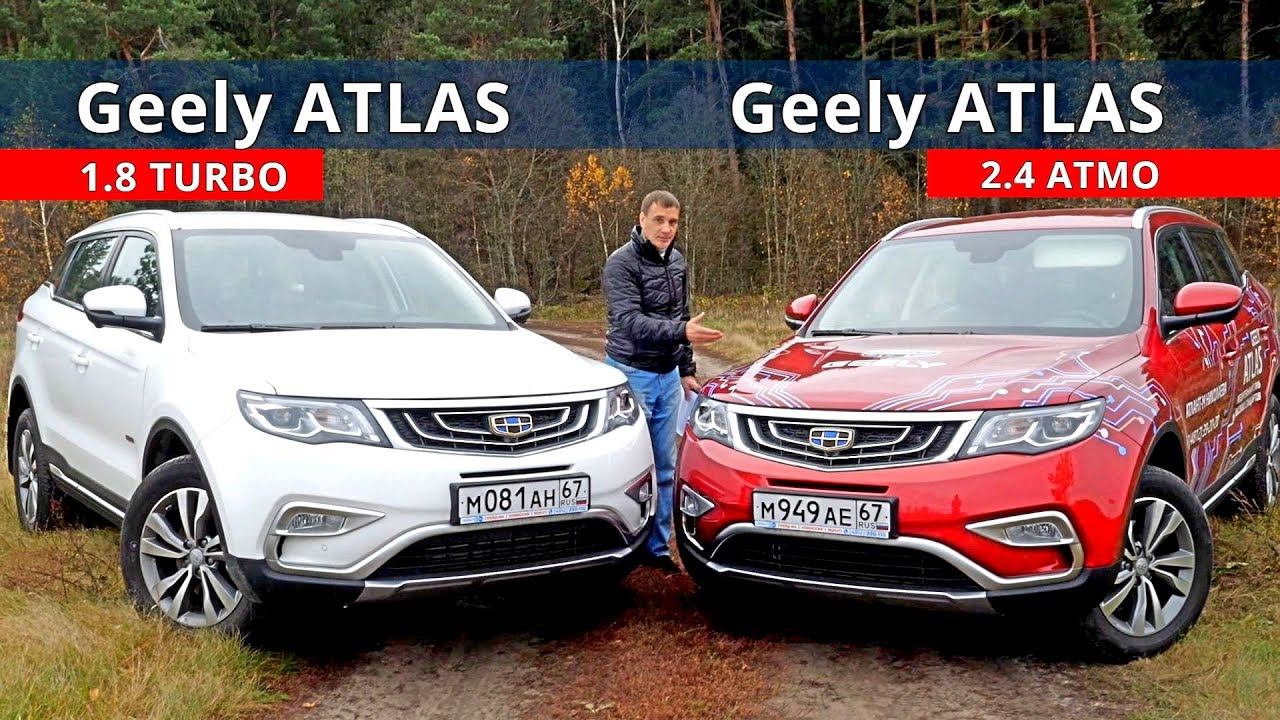 ДЖИЛИ АТЛАС 2019 (Geely Atlas) 1.8 или 2.4 тест драйв от Энергетика смотреть онлайн