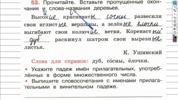 Упражнение 53 - ГДЗ по Русскому языку Рабочая тетрадь 4 класс (Канакина, Горецкий) Часть 2
