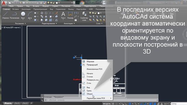 Как изменить систему координат: AutoCAD #5 смотреть онлайн
