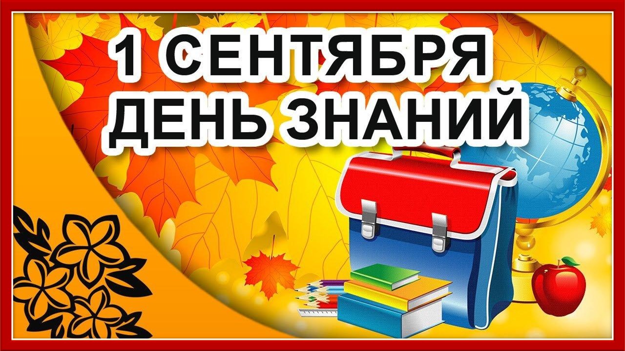 Здравствуй, школа! Красивая песня к 1 сентября смотреть онлайн