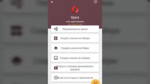 Восстанавливаем исчезнувшие ярлыки программ на Android с помощью App Shortcut Maker