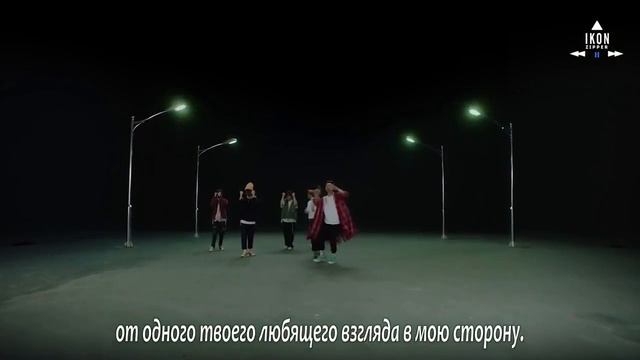 iKON-Love Scenario русский перевод смотреть онлайн