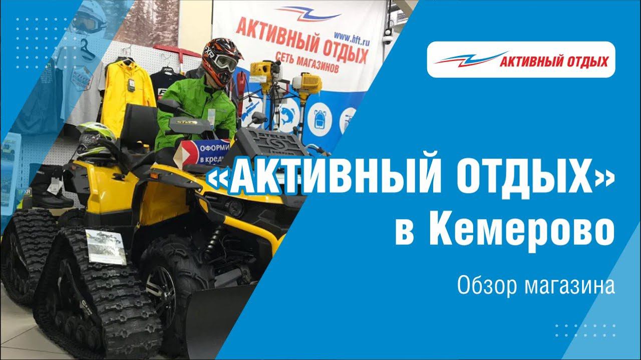 Магазин для тех, кто любит активный отдых смотреть онлайн