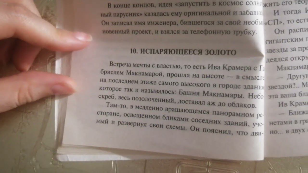 Звёздная бабочка. стр 22-35 смотреть онлайн