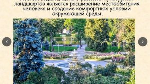 Культурный ландшафт. 6 класс