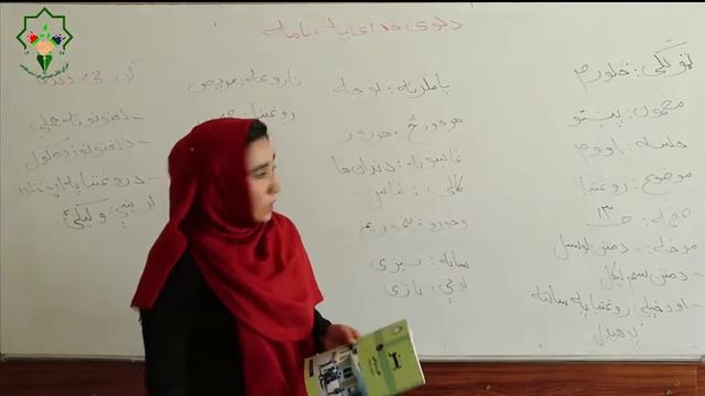 پشتو صنف چهارم: درس 7 ( روغتیا )