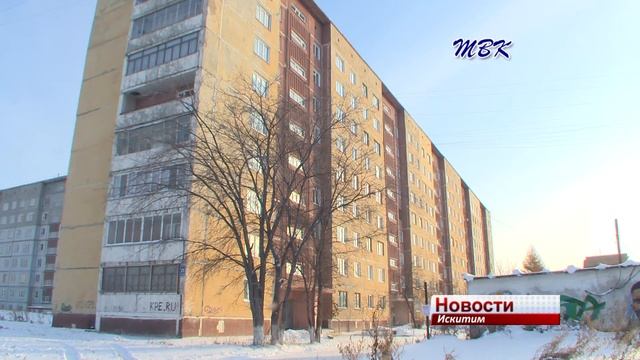 Жители Южного микрорайона Искитима мерзнут в собственных квартирах смотреть онлайн