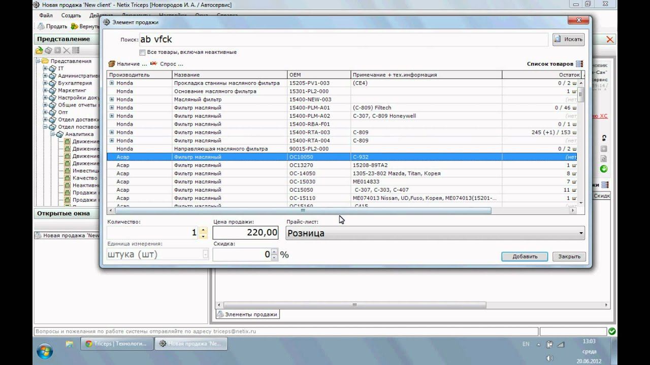 Оформление продаж в Triceps