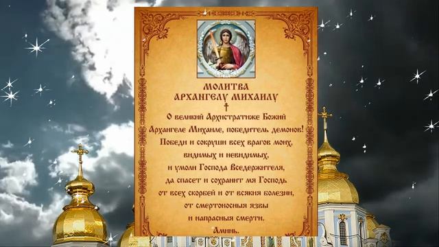 Молитва Архангелу Михаилу #shorts смотреть онлайн