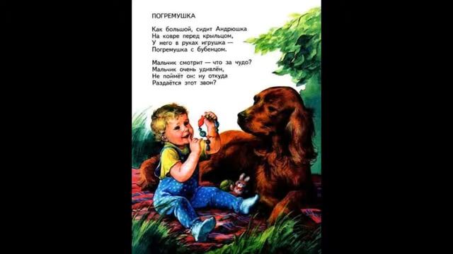 Погремушка! Стихи Агнии Барто! смотреть онлайн