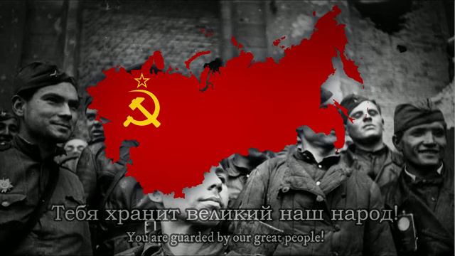 Государственный гимн СССР (вариант Шостаковича) - State Anthem of the USSR (Shostakovich's proposal смотреть онлайн