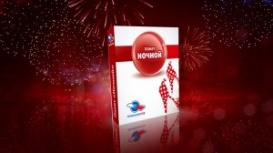Промо-ролик акции «Триколор ТВ "Пакет Ночной. Нам 5 лет"» (2012)