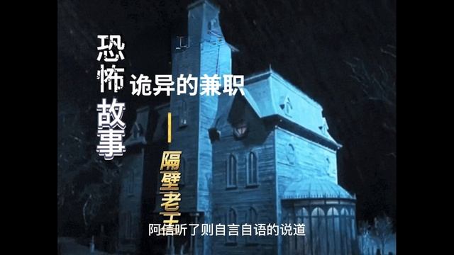 我的一份兼职工作 每完成一单工作就会死一个人【民间故事】之【午夜鬼故事】《诡异的兼职》惊悚诡异 смотреть онлайн