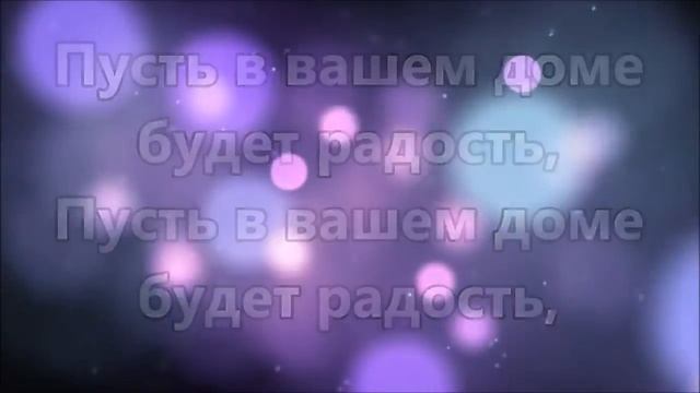 Всех вас с Рождеством ( Молд\Рус версия минус ) смотреть онлайн
