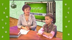 Грамотные истории. 14-й Выпуск