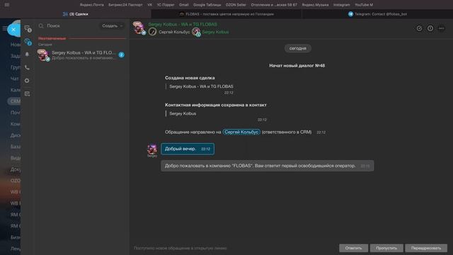 Пример работы Телеграмм и Битрикс 24 смотреть онлайн