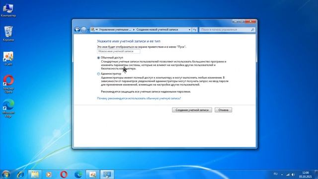 как создать учетную запись windows 7 смотреть онлайн