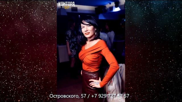 Контора 57, день рождения, корпоратив, новогодний корпоратив, банкетный зал, банкет смотреть онлайн