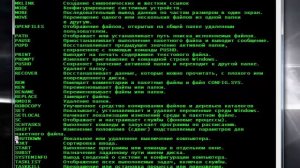 Немного о командной строке, ее настройке и применении внутренних команд Windows