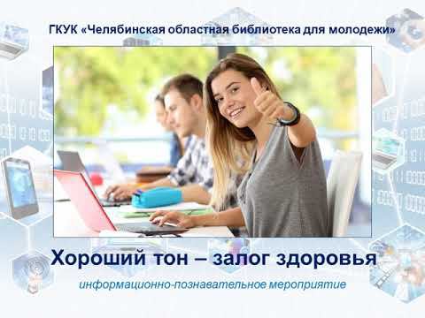 Хороший тон – залог здоровья смотреть онлайн