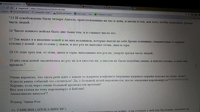 Короновирус в Библии Апокалипсис! Глава 9 Невероятное сходство с саранчой! Сравните!!!