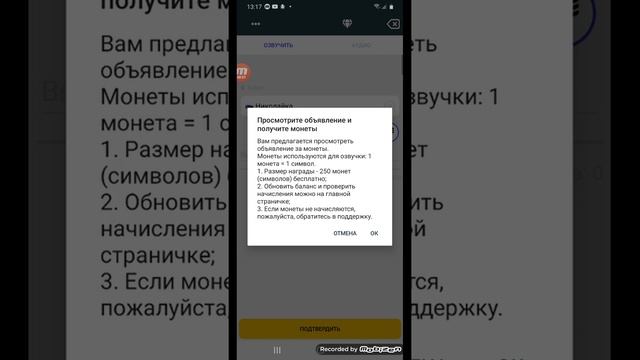 Как пользоваться приложением BigVoicy