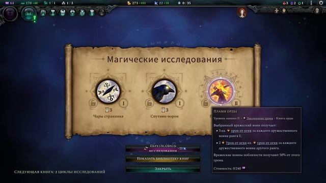 Age Of Wonders 4 Дебют через орду