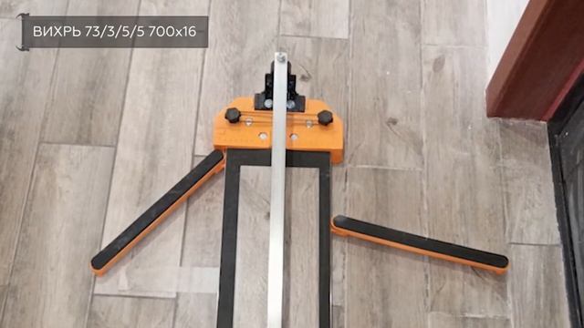 Плиткорез рельсовый 700 мм Вихрь смотреть онлайн