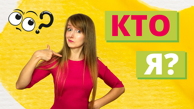 ЧТО такое ЛИЧНОСТЬ? | Как отвечает Психология Личности на вопрос Кто Мы?