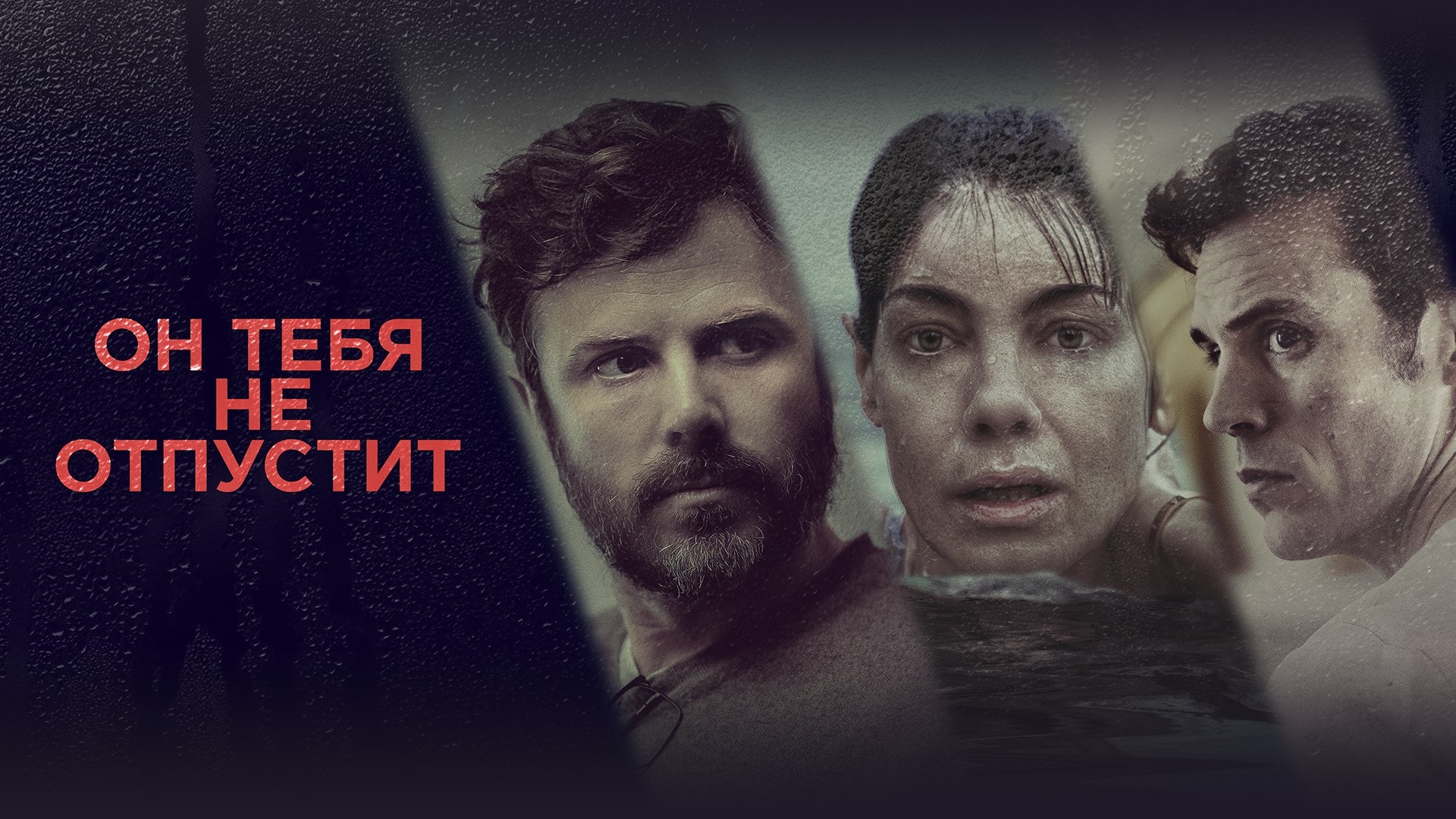 Он тебя не отпустит - Русский трейлер (HD) смотреть онлайн