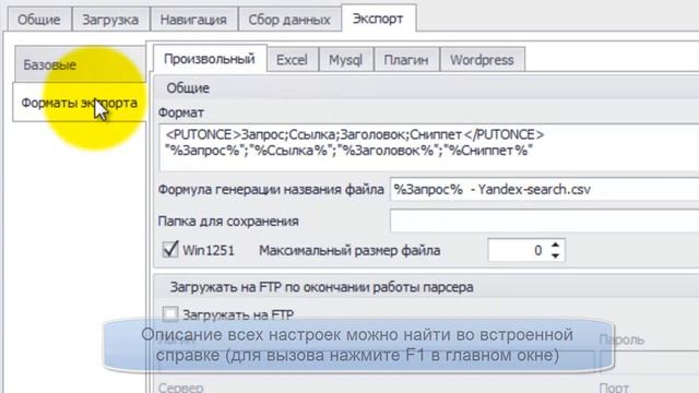 Парсер выдачи Яндекса на базе Datacol смотреть онлайн