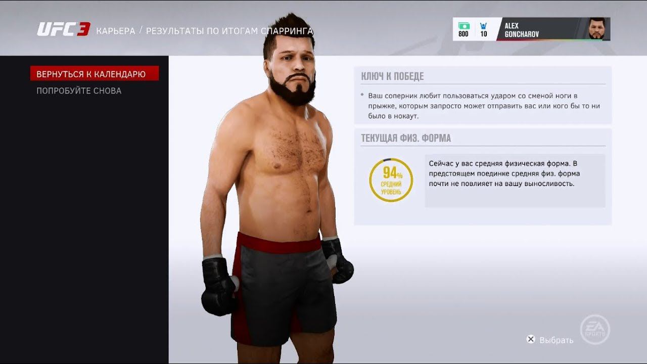 UFC 3 карьера 1 часть