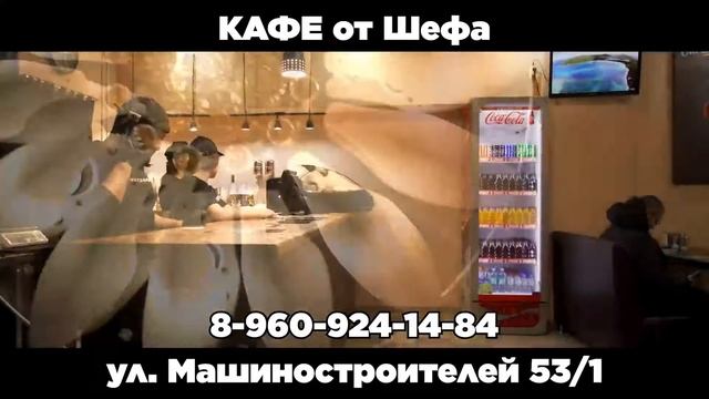 Кафе от шефа смотреть онлайн