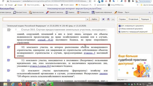 4 особенности объекта незавершенного строительства смотреть онлайн