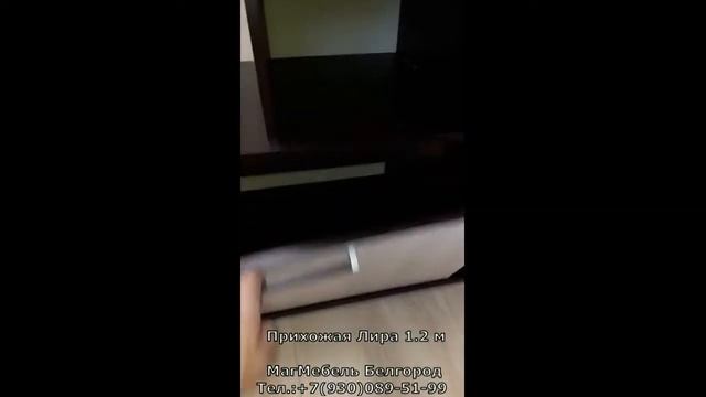 Прихожая Лира 1,2 м БТС смотреть онлайн