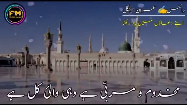 wo jiske liye mehfil e konain saji hai /new naat 2023 смотреть онлайн