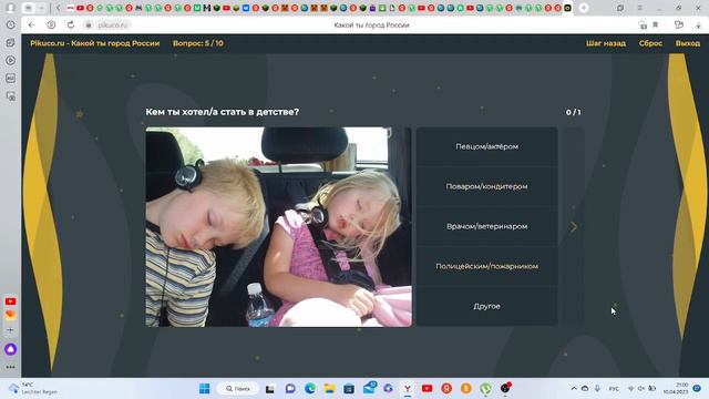какой ты город россии смотреть онлайн