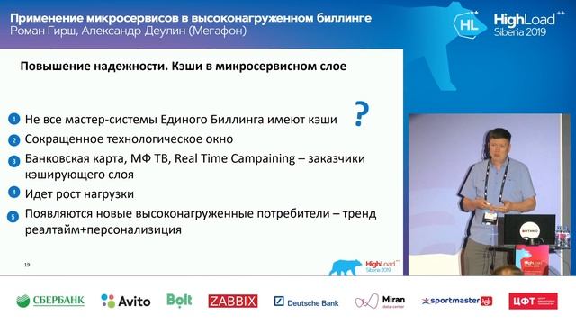 Применение микросервисов в высоконагруженном биллинге / Роман Гирш, Александр Деулин (Мегафон) смотреть онлайн
