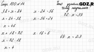 Что узнали, чему научились, стр. 100 № 14 - Математика 3 класс 2 часть Моро