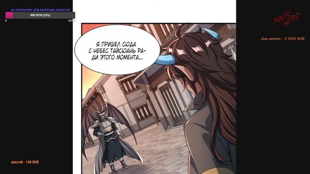 #78-88 маньхуа "Извлекая Атрибуты, я стану непобедимым!" Озвучиваем на СТРИМЕ смотреть онлайн