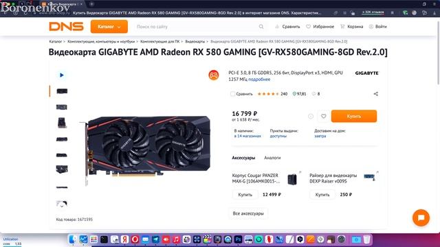 НОВАЯ С ГАРАНТИЕЙ GIGABYTE RX 580 8GB ЗА 17К ДЛЯ HACKINTOSH! - ALEXEY BORONENKOV смотреть онлайн