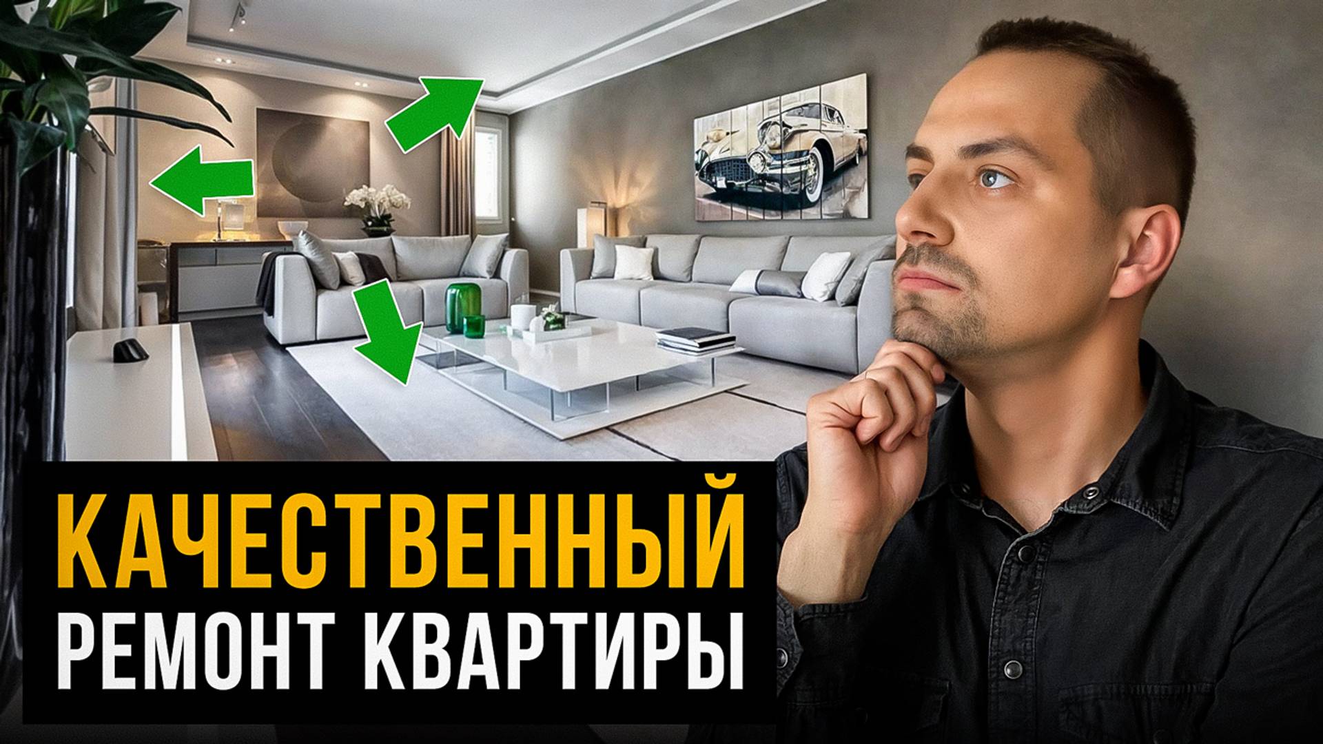 Как СДЕЛАТЬ РЕМОНТ в 2024? Пошагово смотреть онлайн