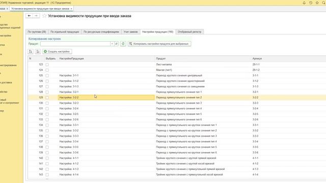 Индивидуальные настройки продукции-1 смотреть онлайн