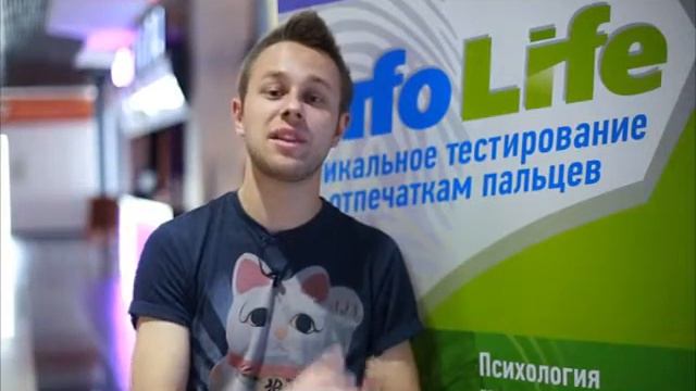 InfoLife в Пензе! Раскройте свои способности! смотреть онлайн